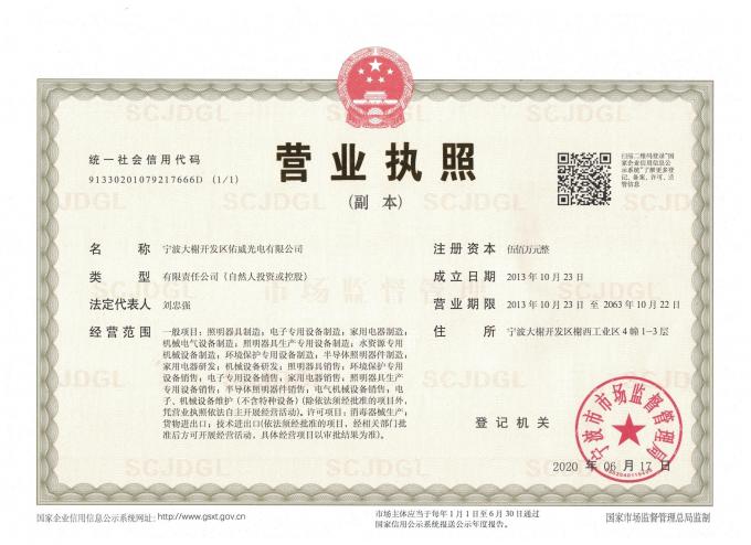 닝보 자외선 & 전기 Co., Ltd． 품질 관리 6